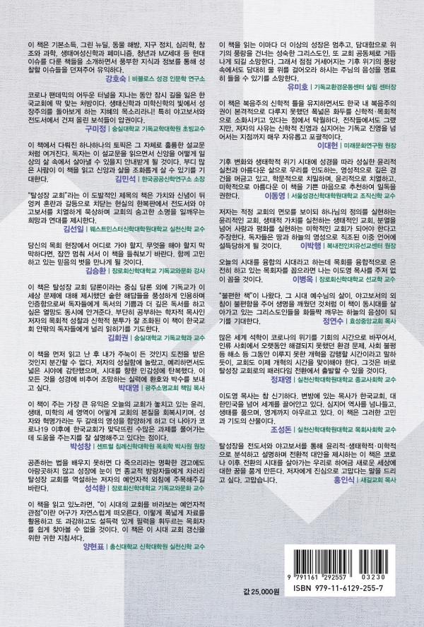 탈성장교회2